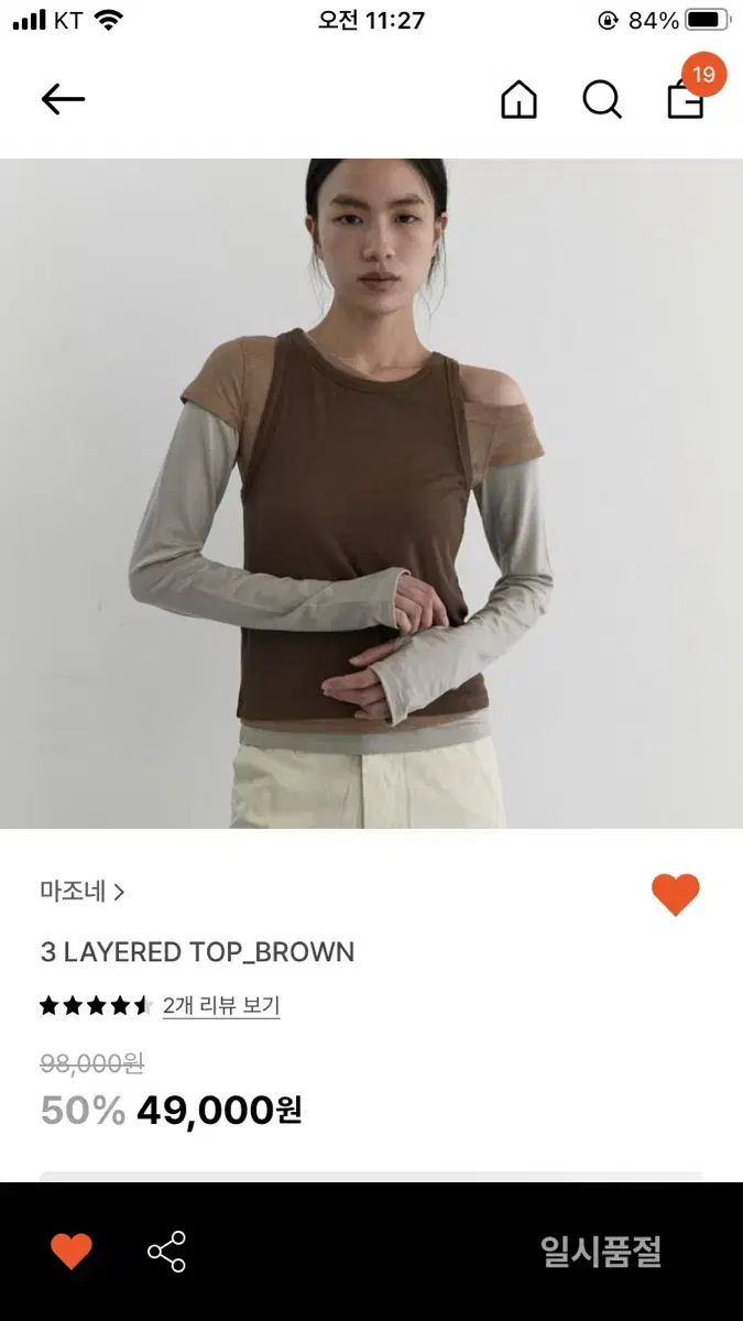 마조네 3 LAYERED TOP 브라운 레이어드탑